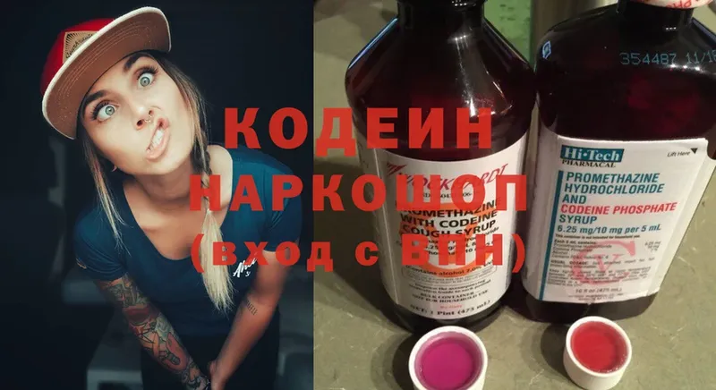 Кодеин напиток Lean (лин)  Волоколамск 